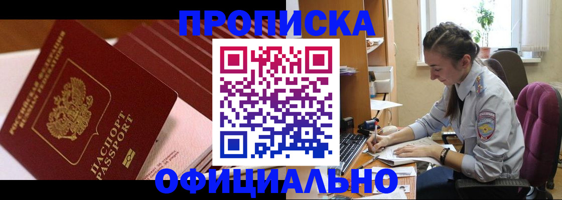 прописка законно в Алексине