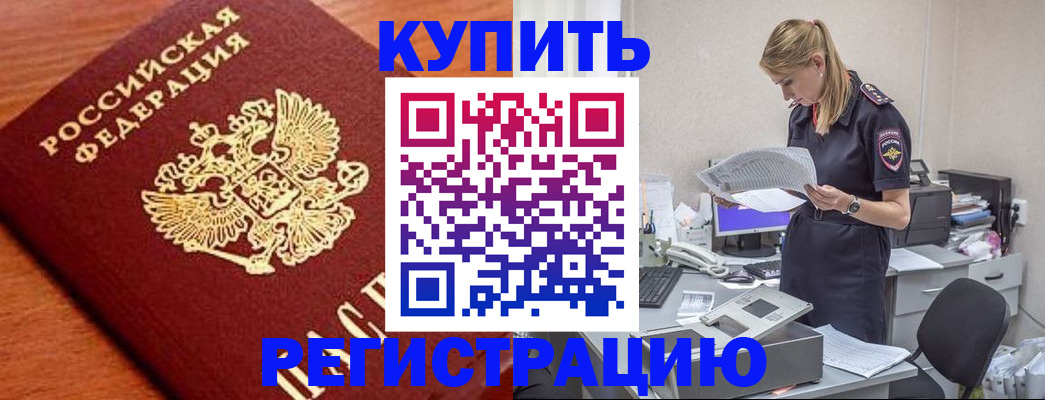 временная регистрация для всех в Алексине