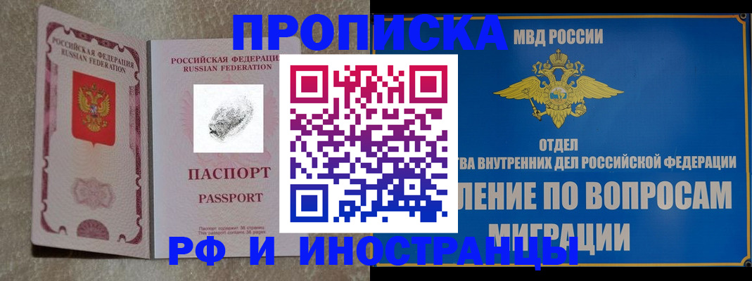 временная прописка в Алексине