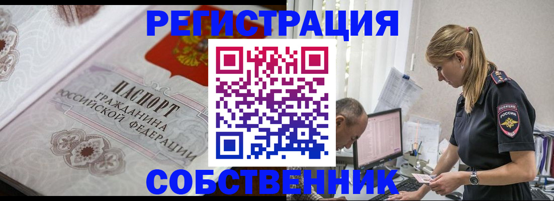 прописка законно в Алексине