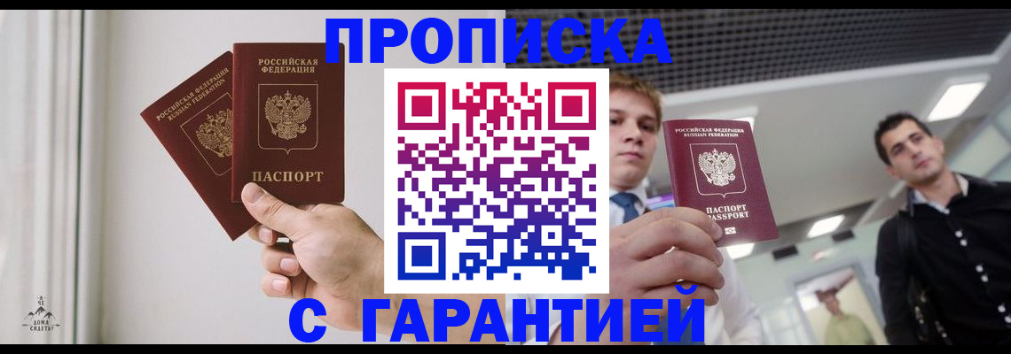 прописка штамп в Алексине