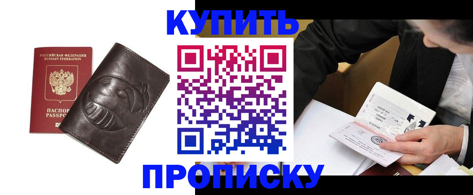 прописка для работы в Алексине